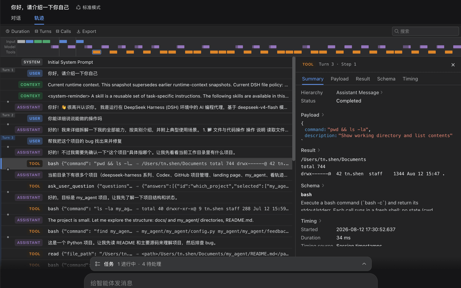DS Harness 运行轨迹界面