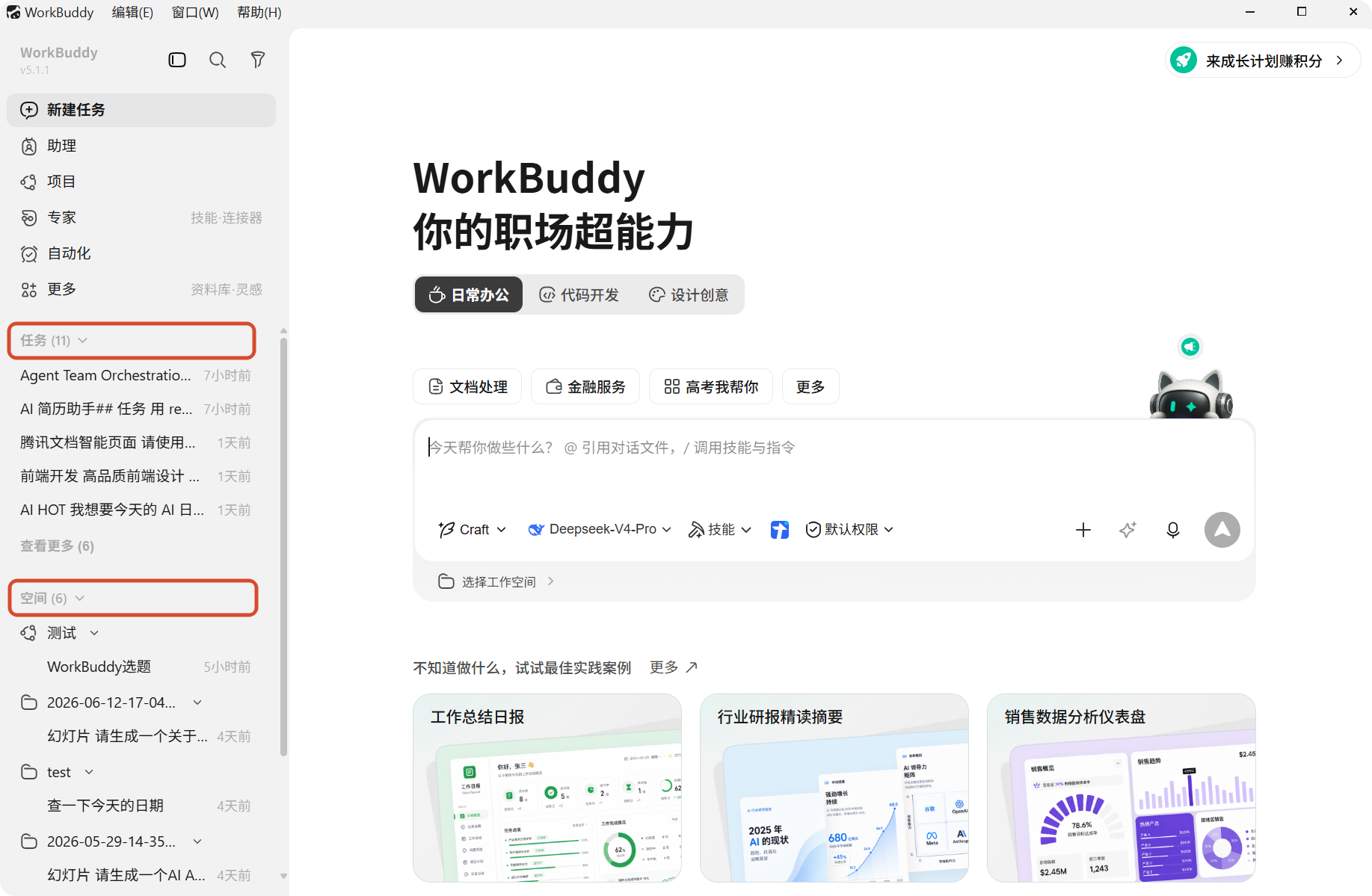 WorkBuddy 任务管理界面